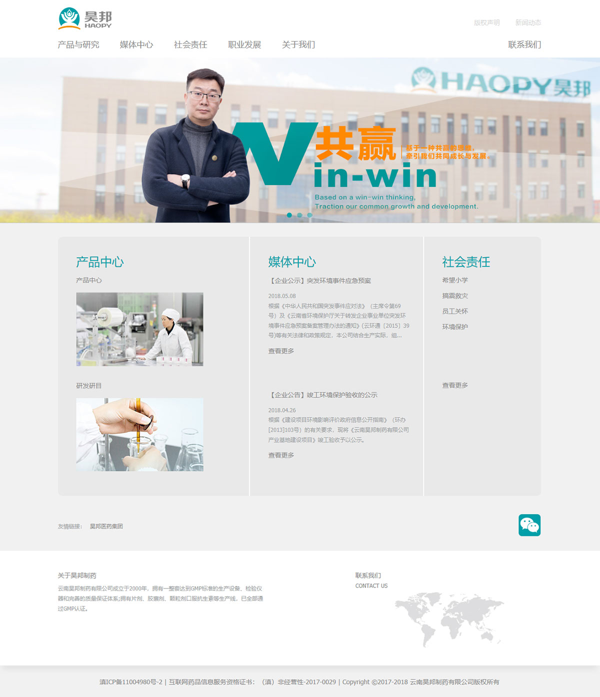 昊邦制藥，昆明昊邦制藥，網(wǎng)站建設(shè)，昆明網(wǎng)站建設(shè)