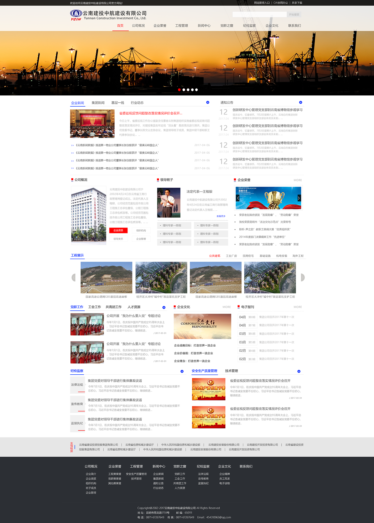 云南建投中航建設(shè)有限公司|昆明網(wǎng)站建設(shè)|云南網(wǎng)站建設(shè)|昆明網(wǎng)站設(shè)計(jì)|昆明網(wǎng)站制作|云南網(wǎng)站制作|云南網(wǎng)站設(shè)計(jì)|承錦科技