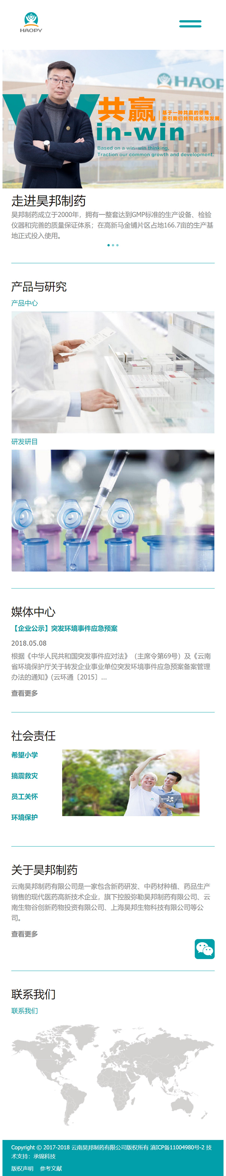 昊邦制藥，昆明昊邦制藥，網(wǎng)站建設(shè)，昆明網(wǎng)站建設(shè)