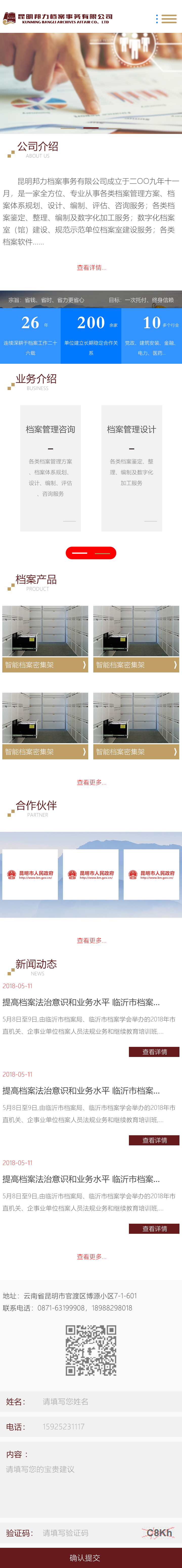 邦力檔案，昆明網(wǎng)站建設(shè)，昆明網(wǎng)站設(shè)計，昆明網(wǎng)站制作