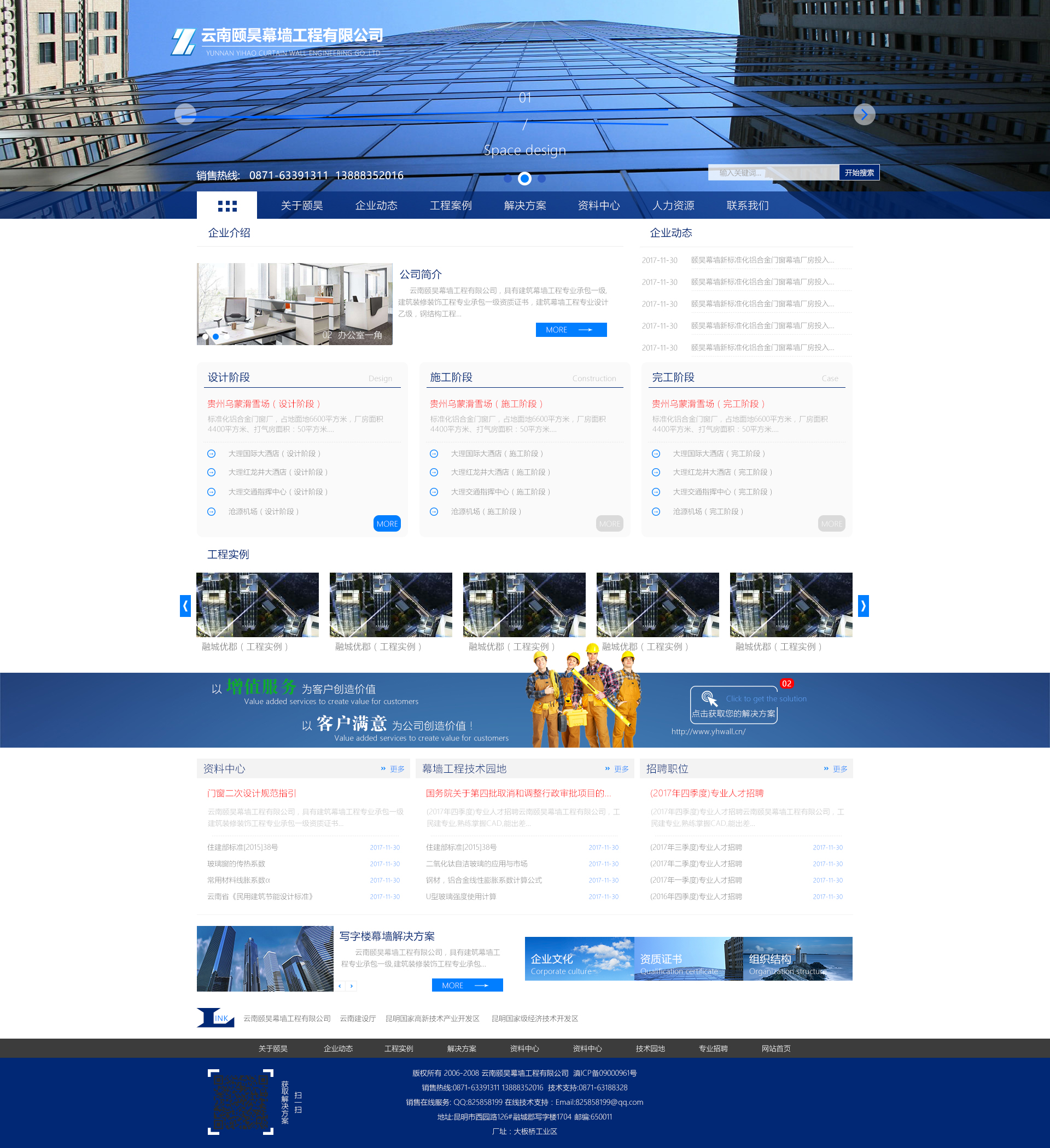 頤昊幕墻，昆明網(wǎng)站建設(shè)，昆明網(wǎng)站制作，昆明網(wǎng)站設(shè)計