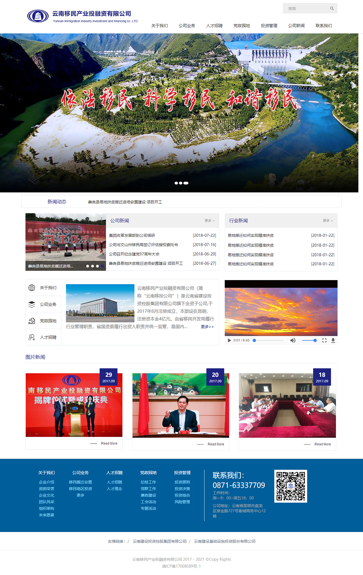 云南移民產(chǎn)業(yè)投融資有限公司|昆明網(wǎng)站建設(shè)|云南網(wǎng)站建設(shè)|昆明網(wǎng)站設(shè)計(jì)|昆明網(wǎng)站制作|云南網(wǎng)站制作|云南網(wǎng)站設(shè)計(jì)|承錦科技